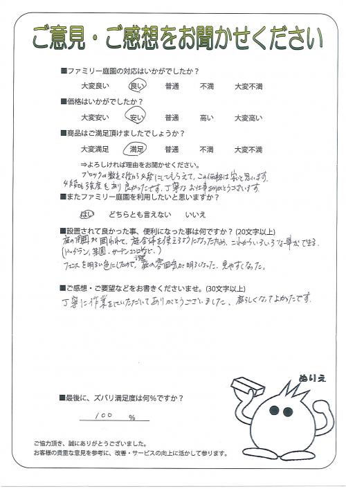 兵庫県篠山市 T様