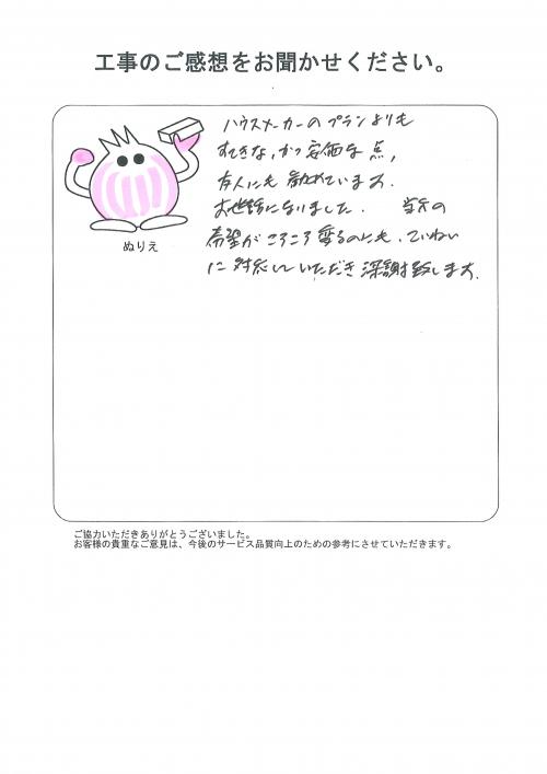 工事の感想を聞かせてください。