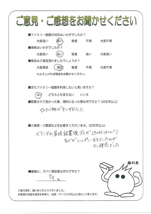 滋賀県栗東市 I様