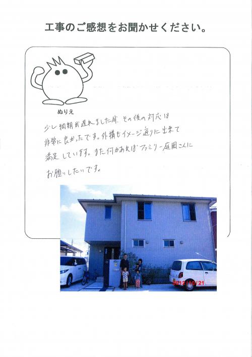 工事の感想を聞かせてください。