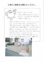 兵庫県川西市 O様