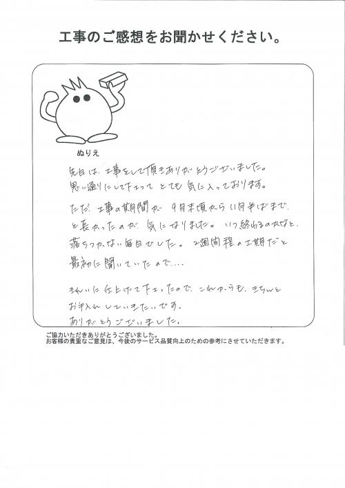 工事の感想を聞かせてください。