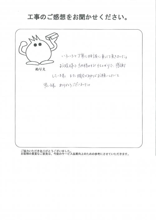 工事の感想を聞かせてください。