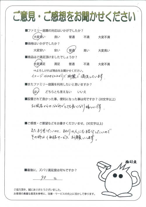 大阪府大阪市平野区 S様