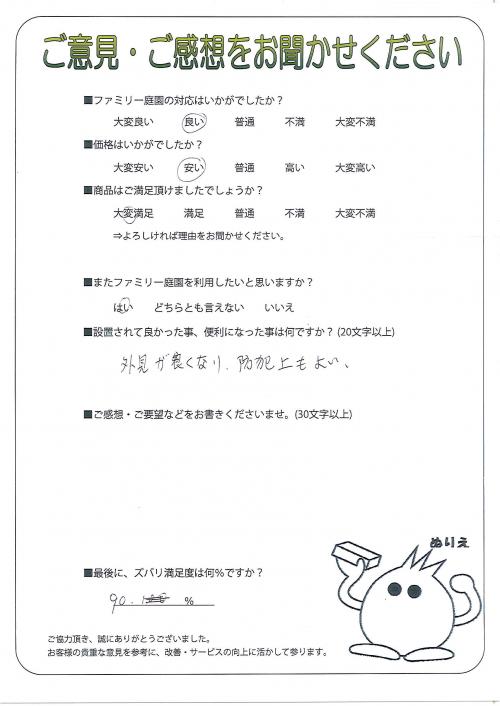 滋賀県大津市 Y様
