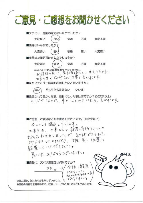 大阪府高槻市 N様