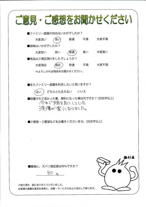 滋賀県大津市 N様