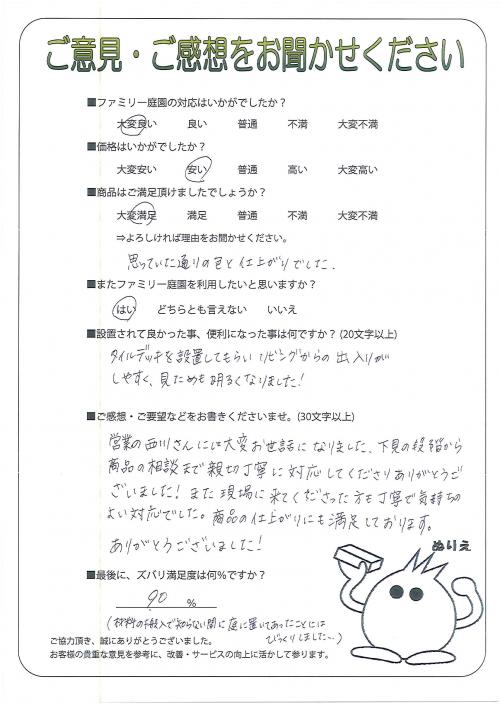 兵庫県三田市 T様