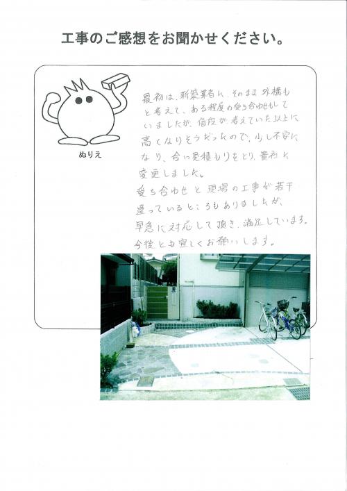 工事の感想を聞かせてください。