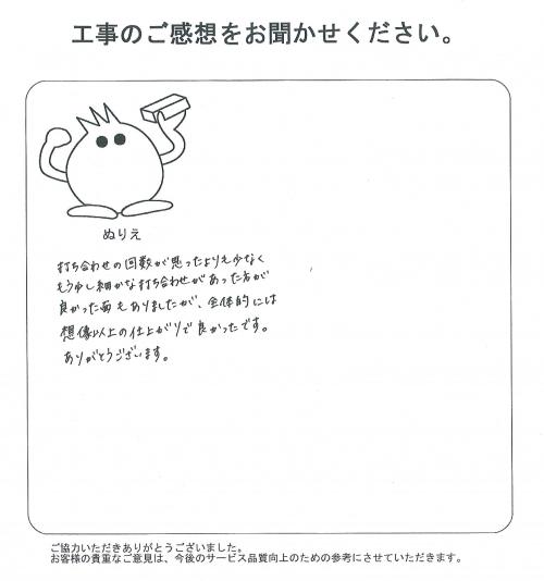工事の感想を聞かせてください。