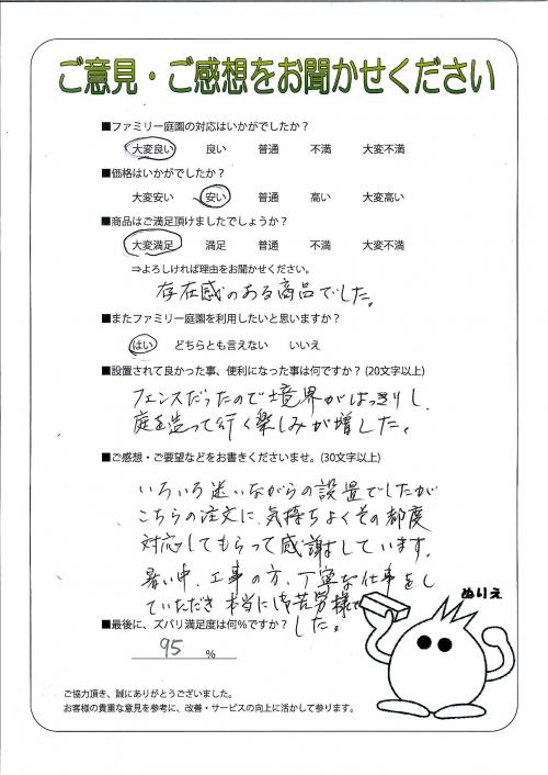 京都府京都市西京区 H様
