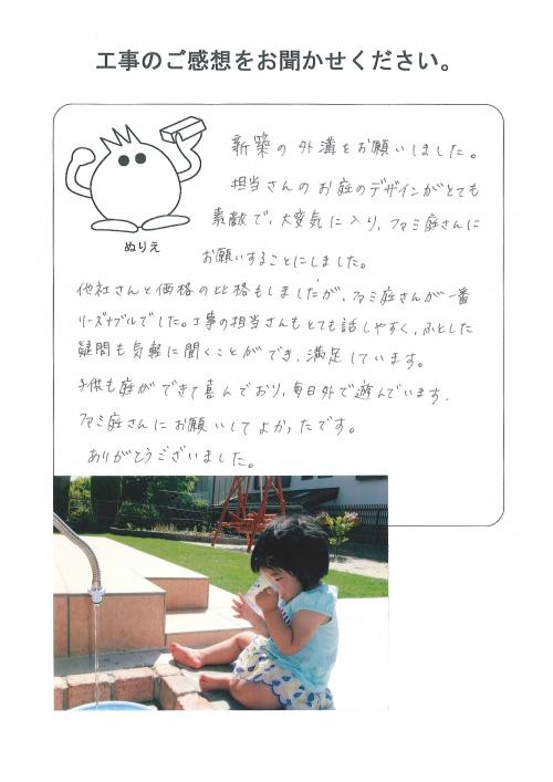 工事の感想を聞かせてください。