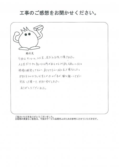 工事の感想を聞かせてください。