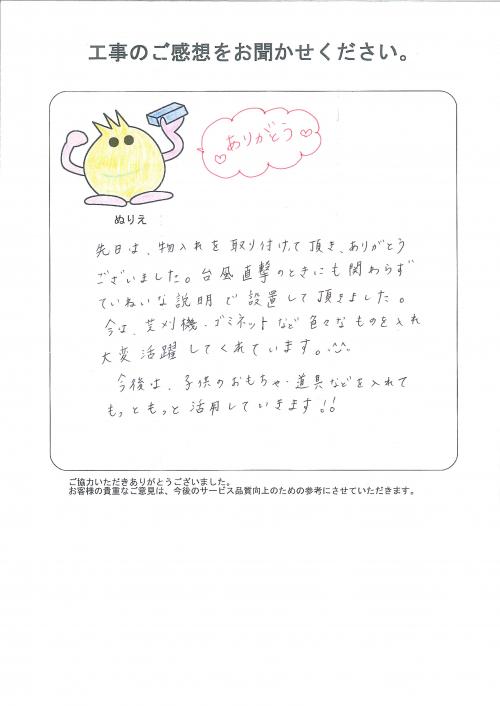 工事の感想を聞かせてください。