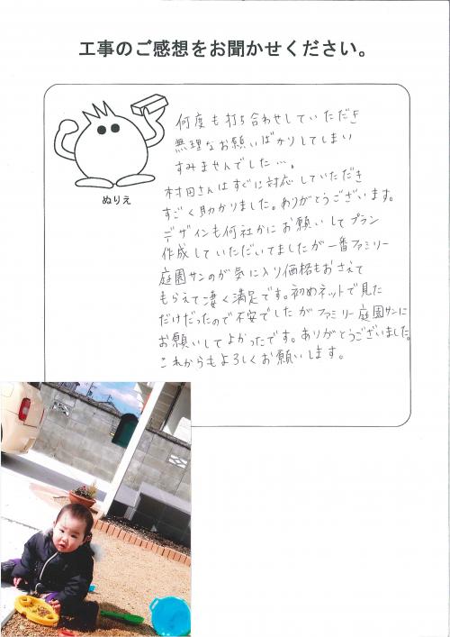 工事の感想を聞かせてください。
