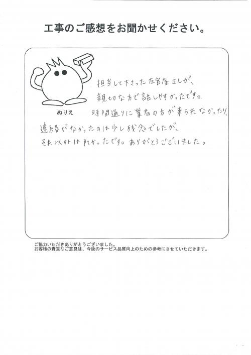 工事の感想を聞かせてください。