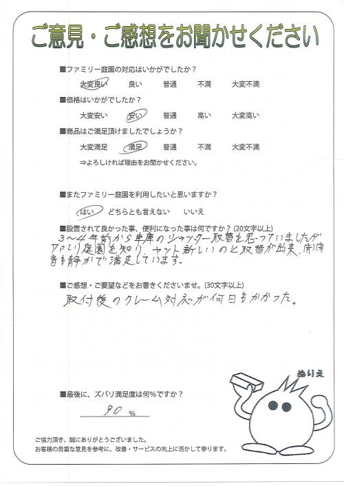 滋賀県犬上郡甲良町 Y様
