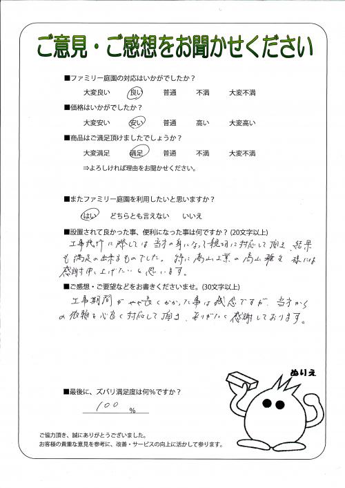 大阪府藤井寺市 F様