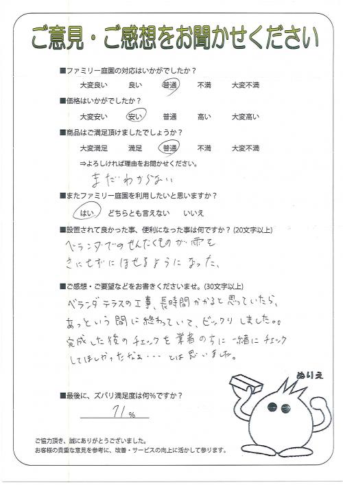 大阪府東大阪市 Y様