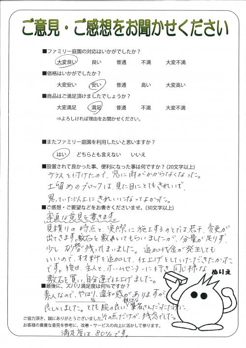 大阪府和泉市 N様