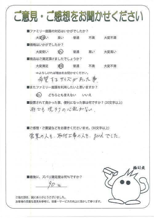 大阪府大阪市西成区 T様