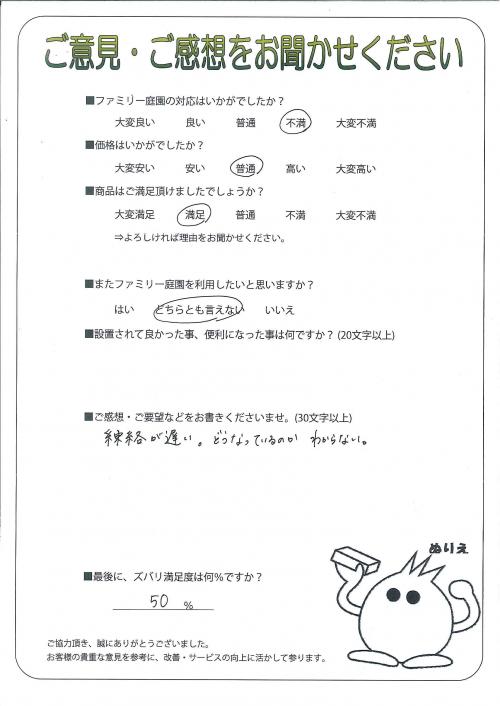 大阪府貝塚市 H様