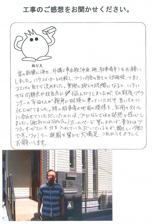 工事の感想を聞かせてください。