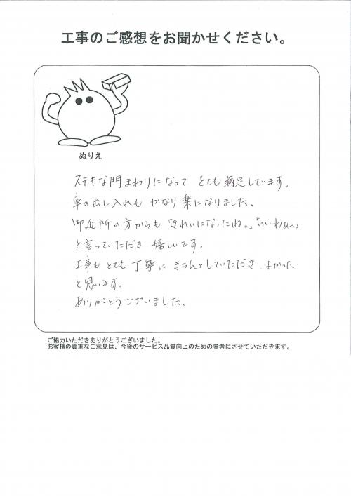 工事の感想を聞かせてください。