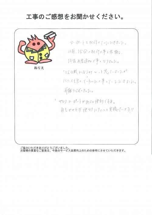 工事の感想を聞かせてください。