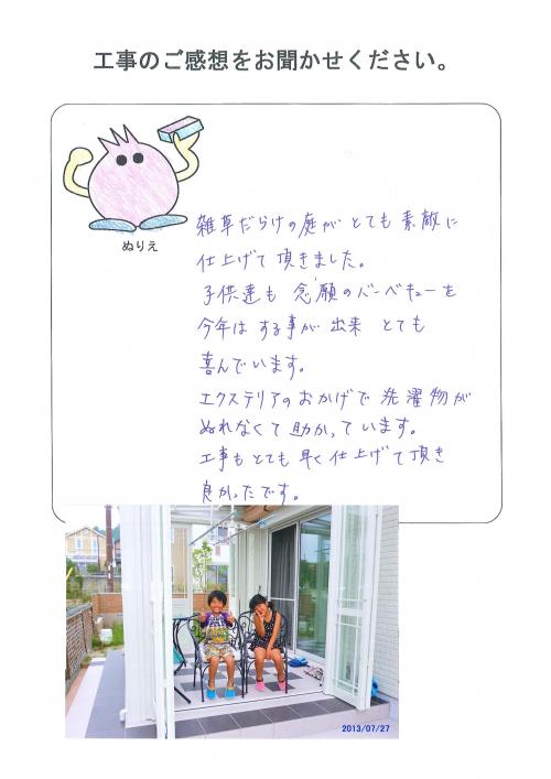 工事の感想を聞かせてください。