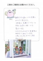 兵庫県川辺郡猪名川町 K様
