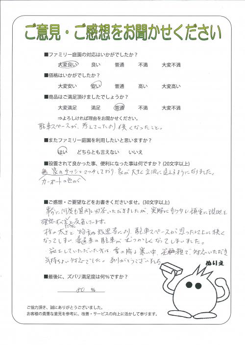 大阪府堺市西区 O様