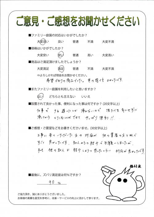 大阪府和泉市 M様