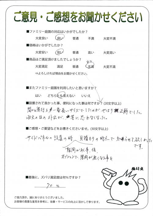 大阪府大阪狭山市 M様