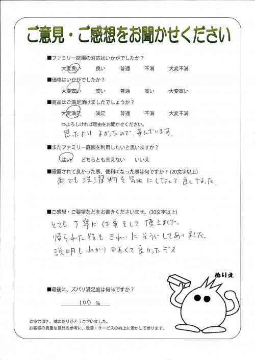 滋賀県守山市 W様