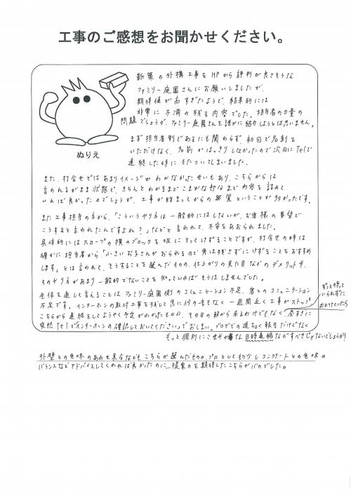 工事の感想を聞かせてください。