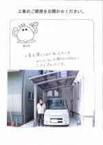 奈良県生駒郡斑鳩町 K様