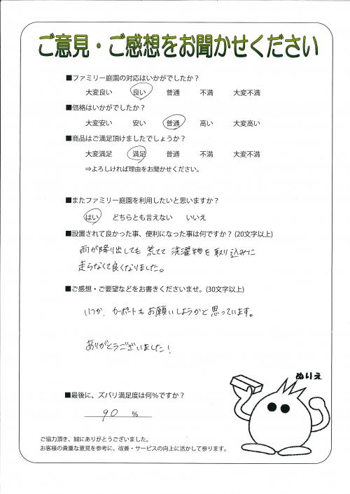 大阪府高石市 N様