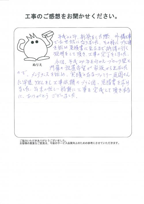 工事の感想を聞かせてください。
