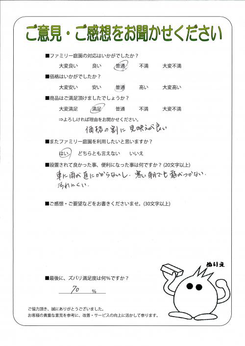 大阪府大阪市東住吉区 M様