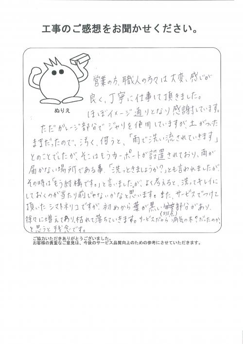 工事の感想を聞かせてください。