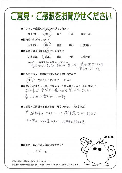 大阪府大阪市西淀川区 Y様