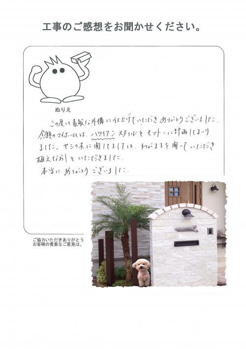 工事の感想を聞かせてください。