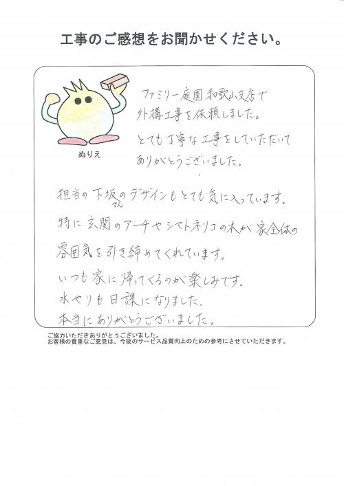 工事の感想を聞かせてください。