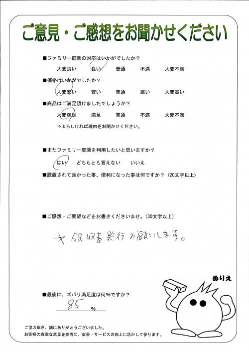 大阪府豊中市 S様