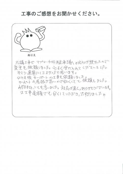 工事の感想を聞かせてください。