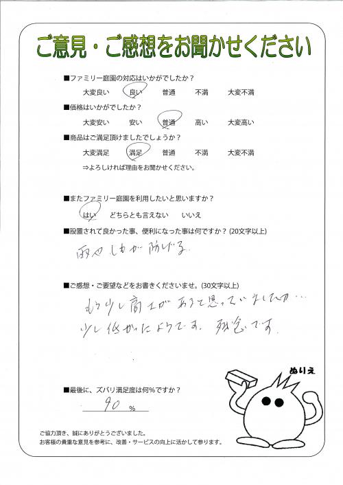 滋賀県大津市 M様
