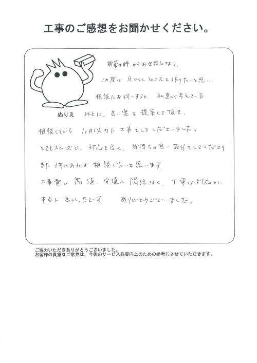 工事の感想を聞かせてください。