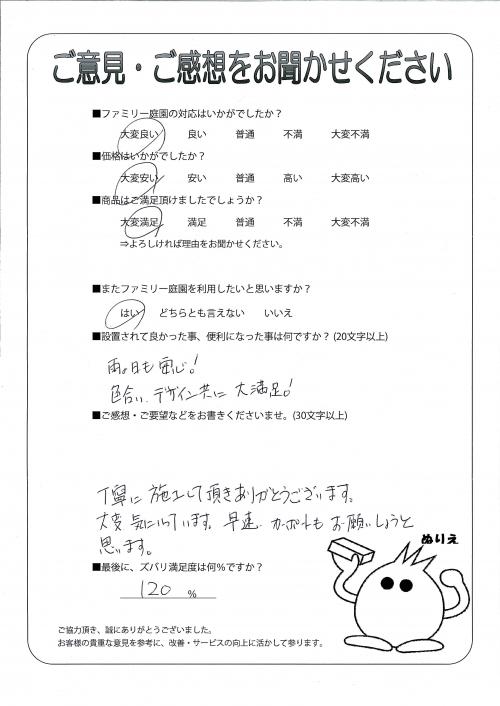 兵庫県神戸市北区 M様