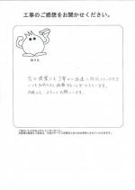 和歌山県和歌山市 T様